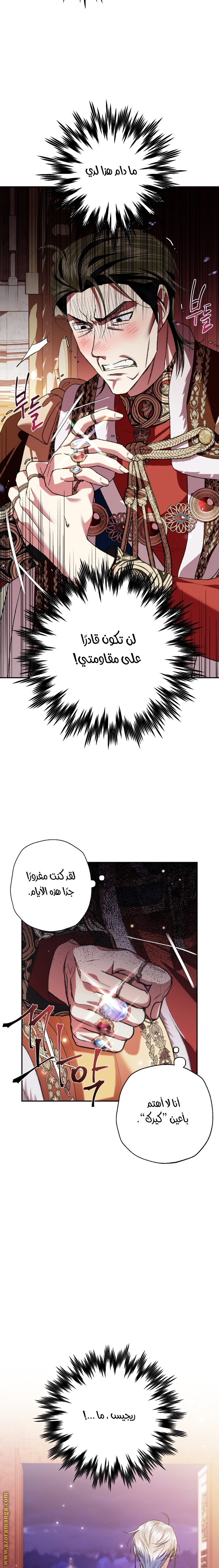 Father, I Don’t Want to Get Married! الفصل 59 صفحة 26