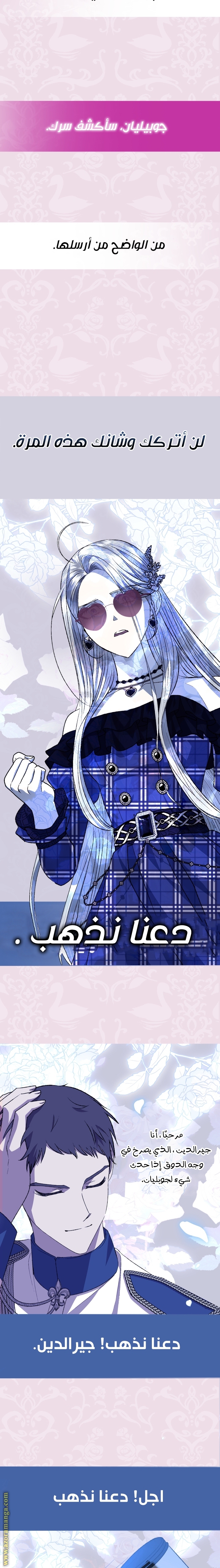 Father, I Don’t Want to Get Married! الفصل 59 صفحة 28