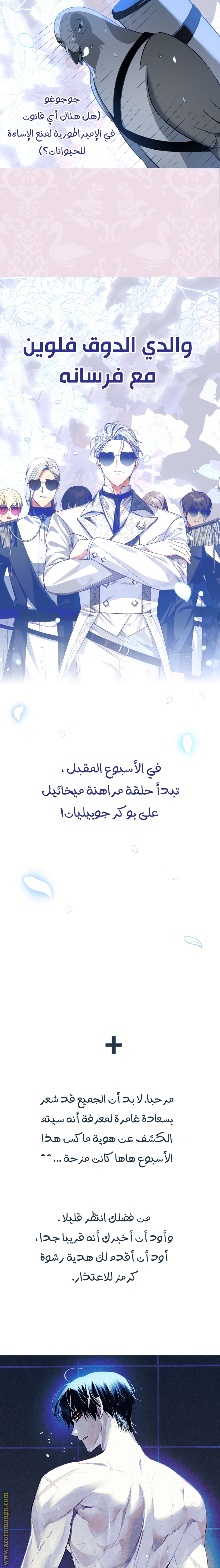 Father, I Don’t Want to Get Married! الفصل 59 صفحة 29