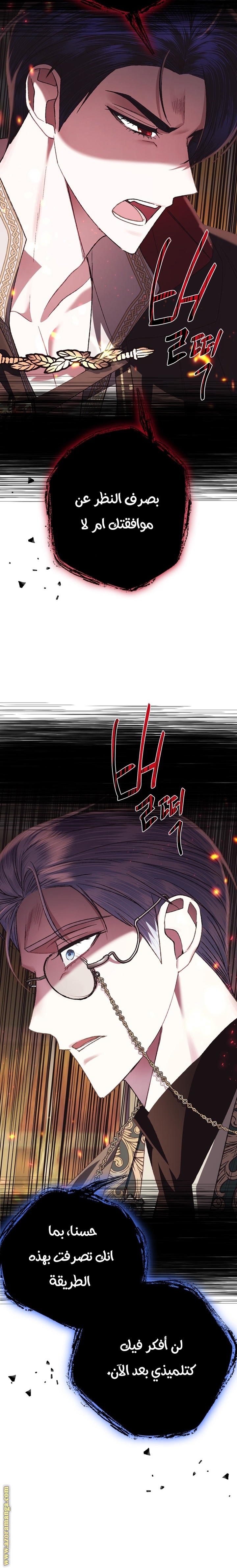 Father, I Don’t Want to Get Married! الفصل 36 صفحة 7