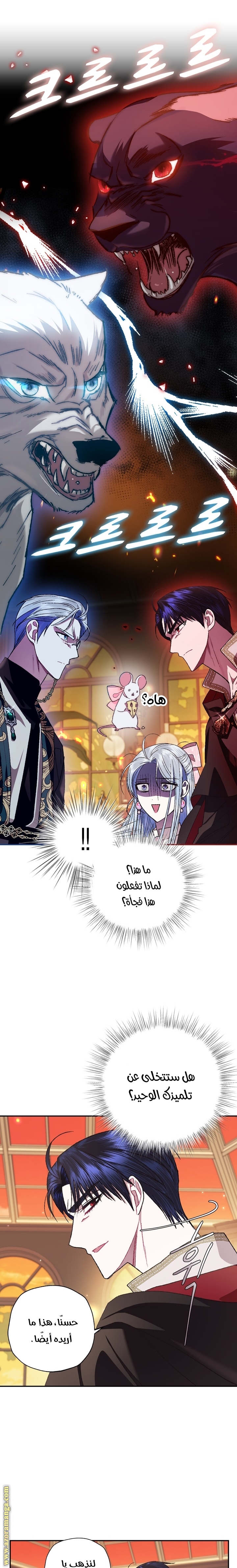 Father, I Don’t Want to Get Married! الفصل 36 صفحة 8