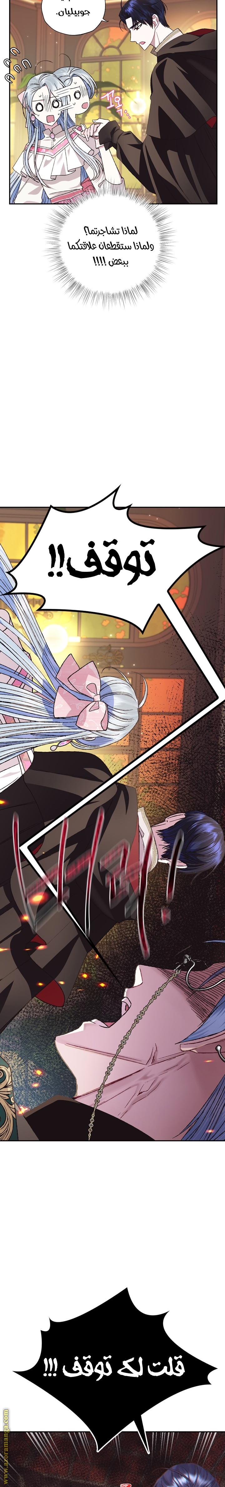 Father, I Don’t Want to Get Married! الفصل 36 صفحة 9