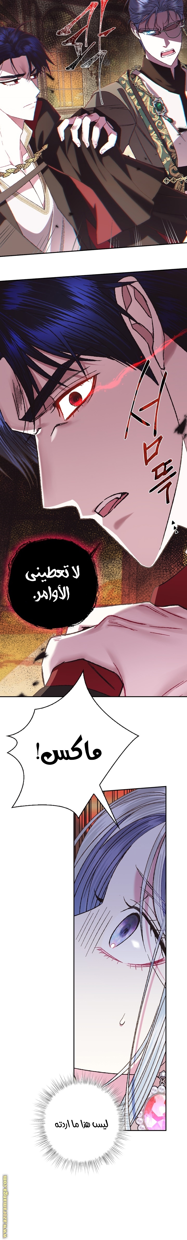 Father, I Don’t Want to Get Married! الفصل 36 صفحة 10