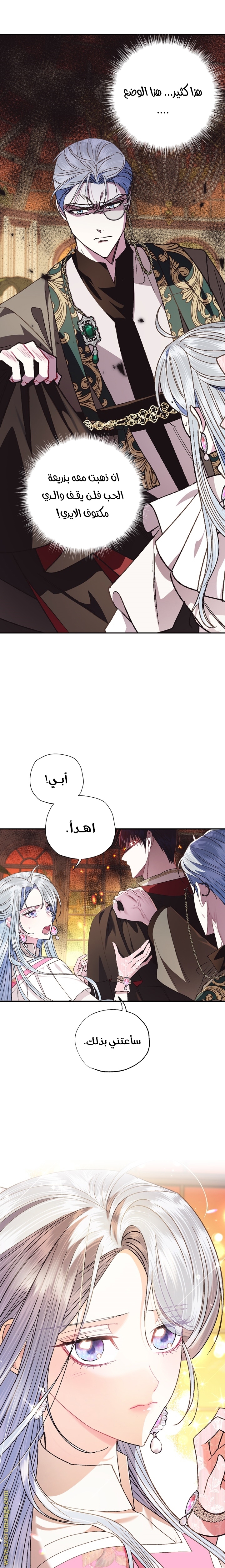 Father, I Don’t Want to Get Married! الفصل 36 صفحة 11