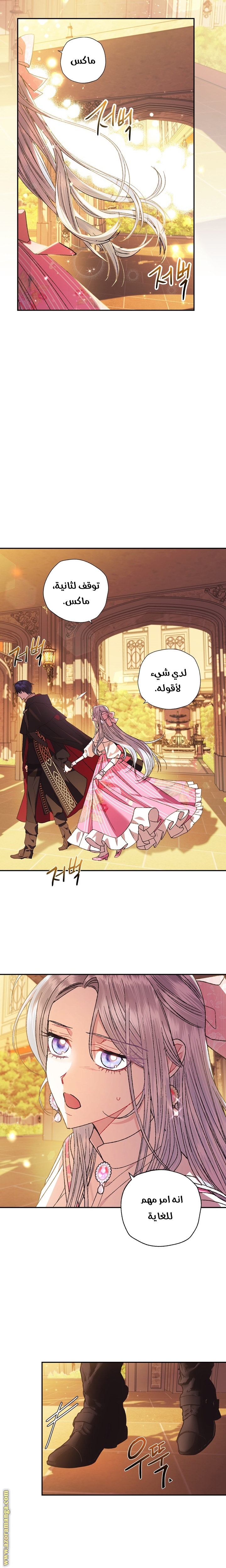 Father, I Don’t Want to Get Married! الفصل 36 صفحة 13