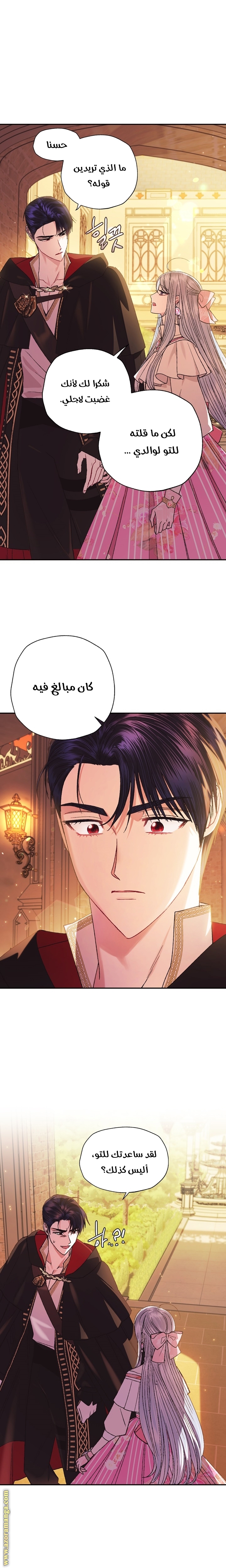 Father, I Don’t Want to Get Married! الفصل 36 صفحة 14