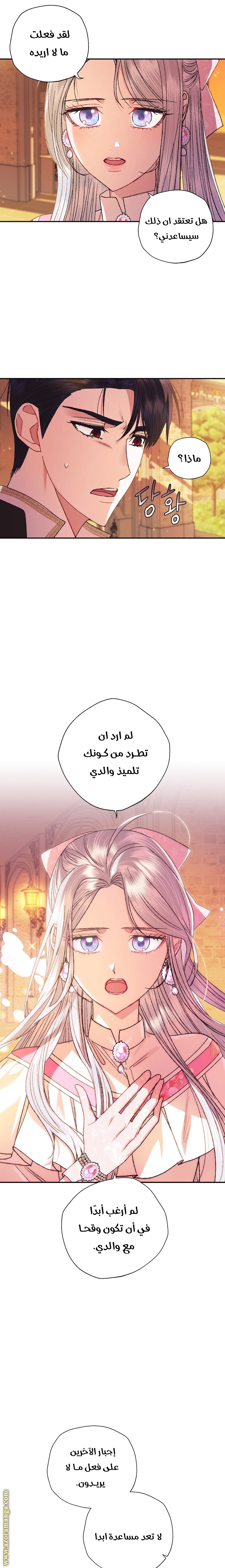 Father, I Don’t Want to Get Married! الفصل 36 صفحة 15