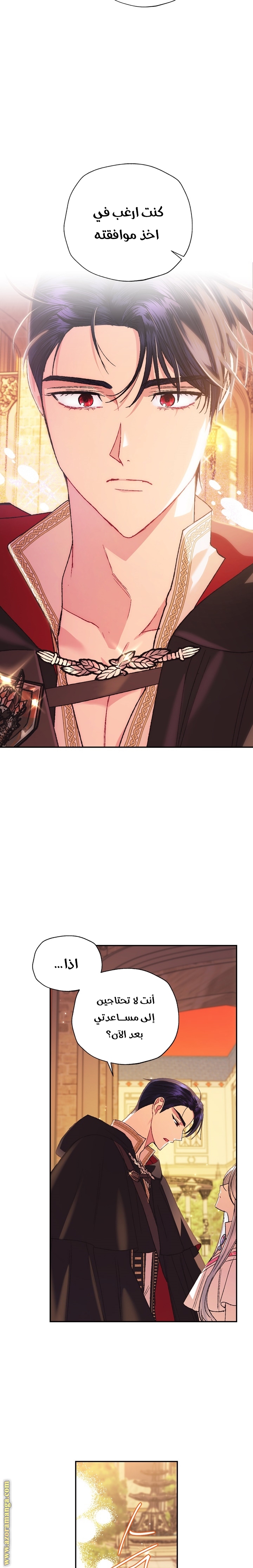 Father, I Don’t Want to Get Married! الفصل 36 صفحة 16