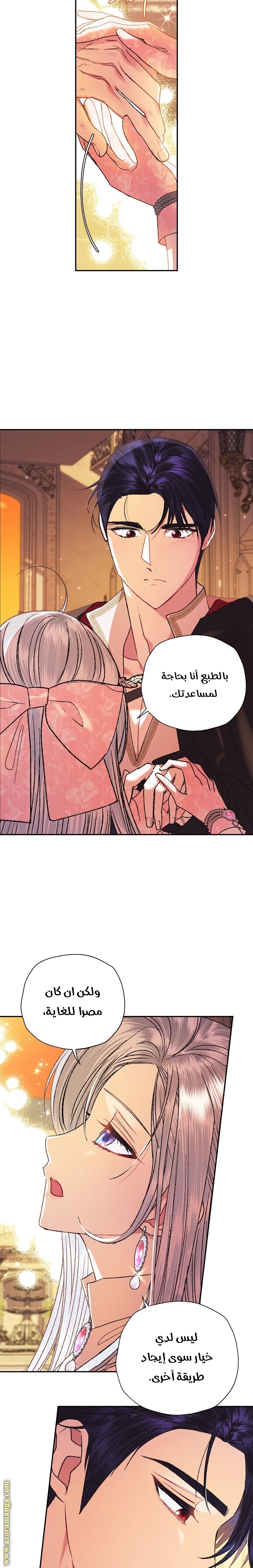 Father, I Don’t Want to Get Married! الفصل 36 صفحة 17