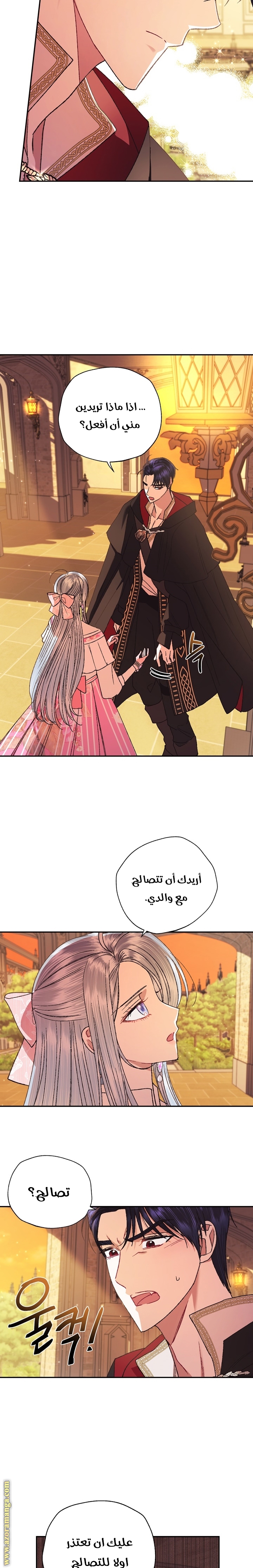 Father, I Don’t Want to Get Married! الفصل 36 صفحة 18