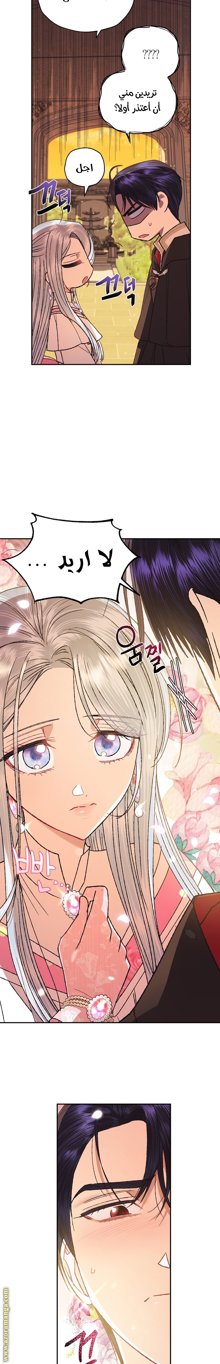 Father, I Don’t Want to Get Married! الفصل 36 صفحة 19