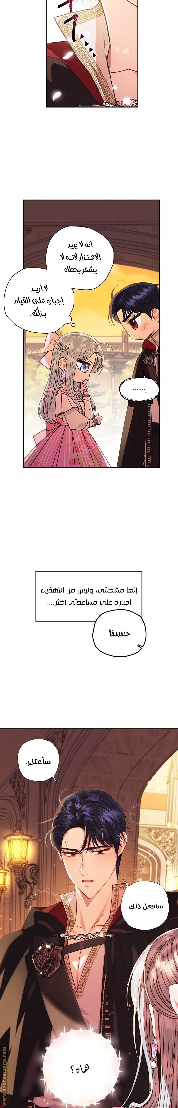 Father, I Don’t Want to Get Married! الفصل 36 صفحة 20