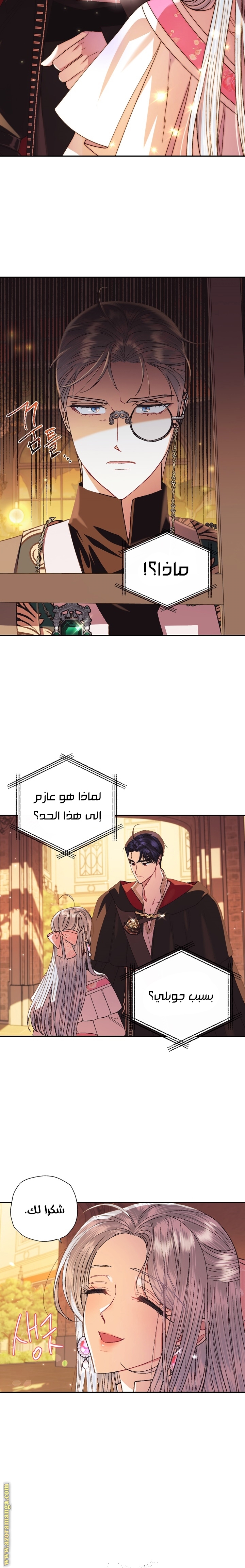 Father, I Don’t Want to Get Married! الفصل 36 صفحة 21