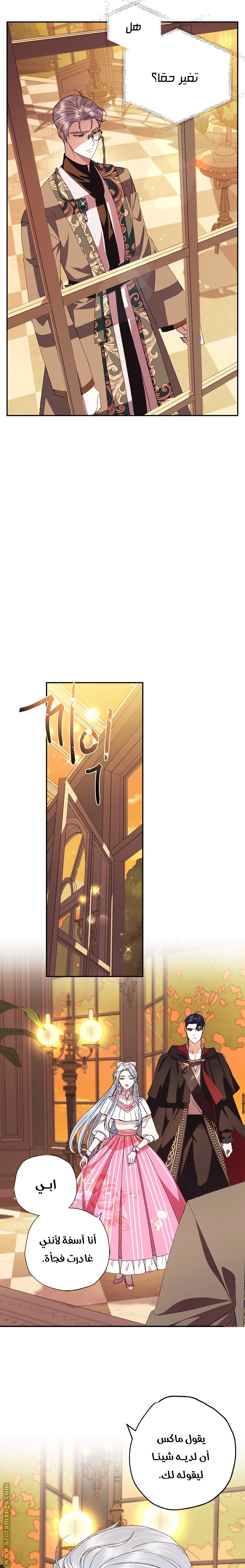 Father, I Don’t Want to Get Married! الفصل 36 صفحة 22