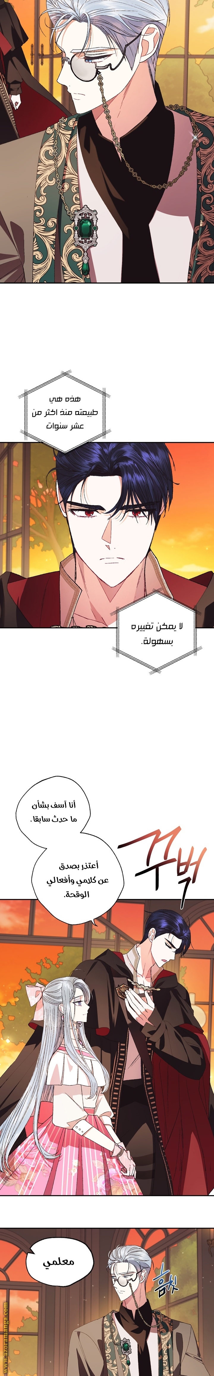 Father, I Don’t Want to Get Married! الفصل 36 صفحة 23