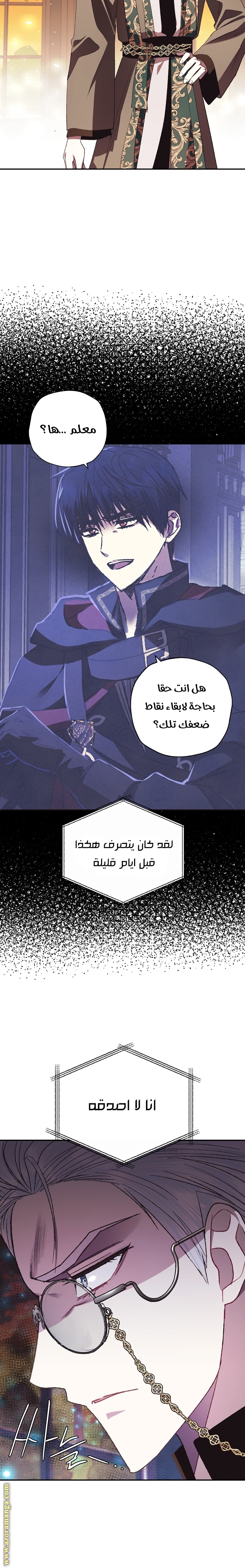 Father, I Don’t Want to Get Married! الفصل 36 صفحة 24