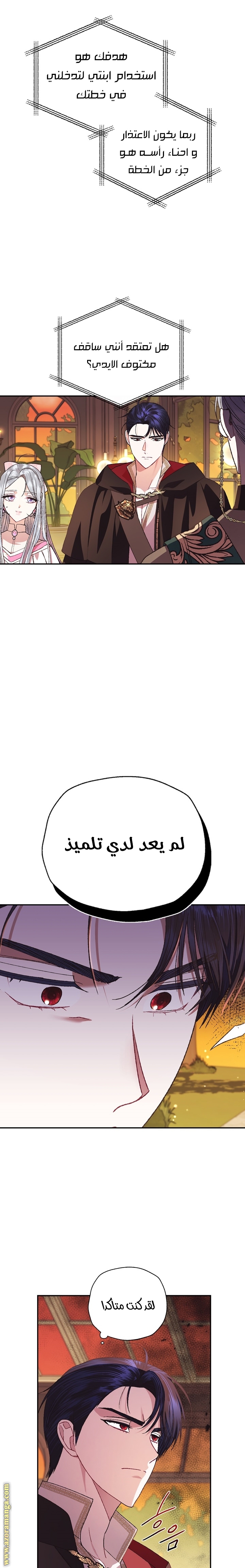 Father, I Don’t Want to Get Married! الفصل 36 صفحة 25