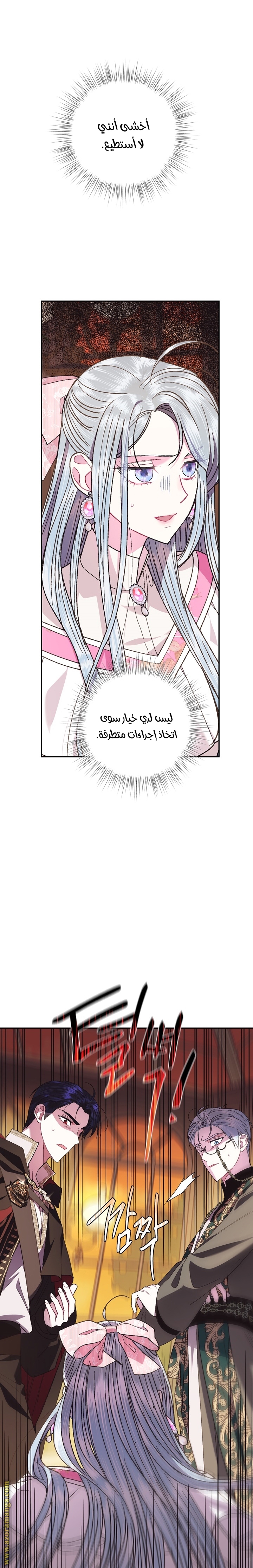 Father, I Don’t Want to Get Married! الفصل 36 صفحة 28