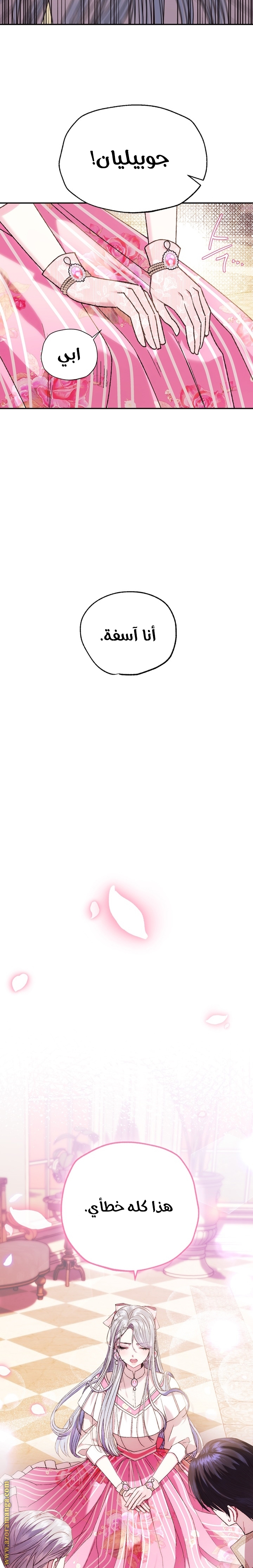 Father, I Don’t Want to Get Married! الفصل 36 صفحة 29
