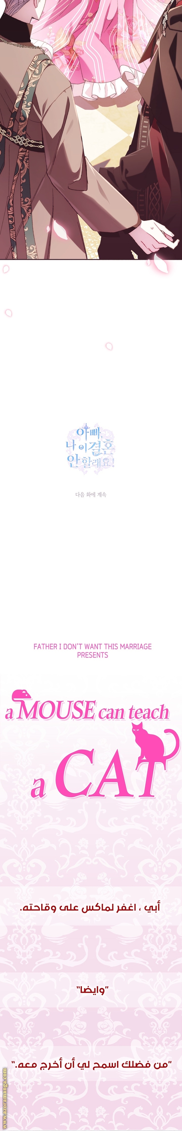 Father, I Don’t Want to Get Married! الفصل 36 صفحة 30