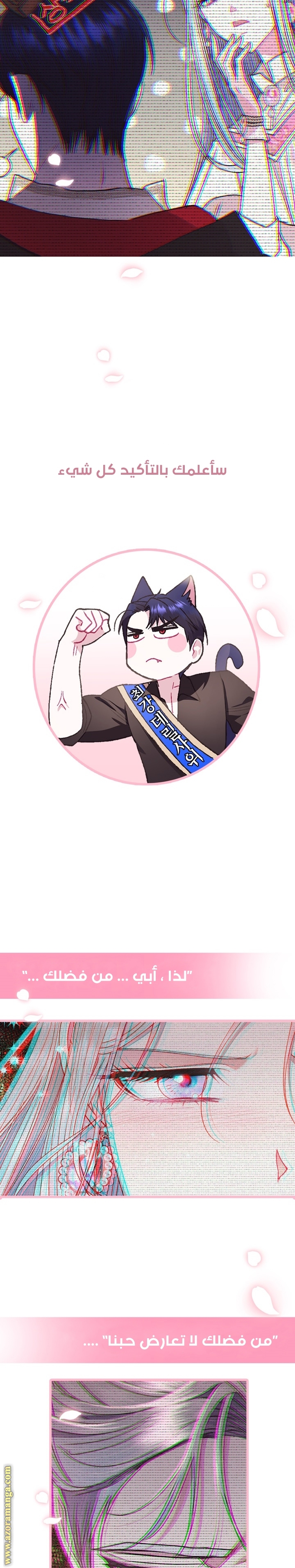 Father, I Don’t Want to Get Married! الفصل 36 صفحة 33