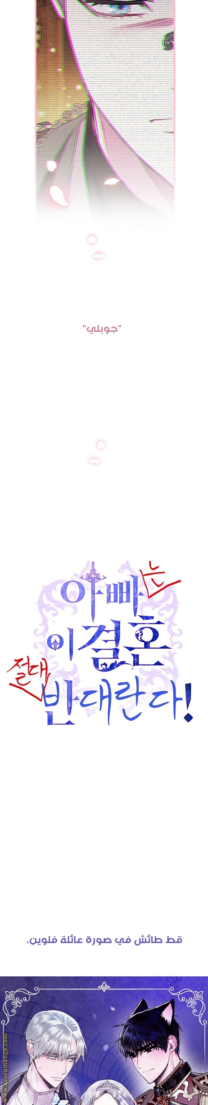 Father, I Don’t Want to Get Married! الفصل 36 صفحة 34