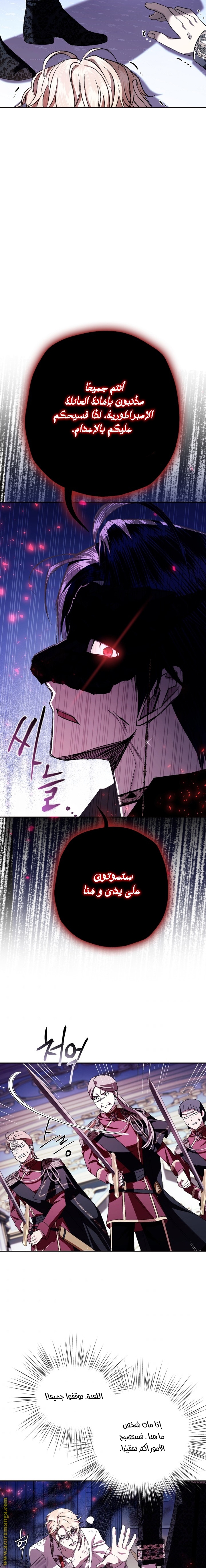 Father, I Don’t Want to Get Married! الفصل 73 صفحة 8