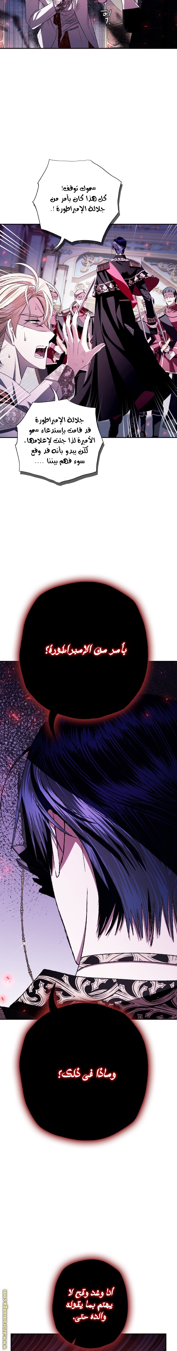 Father, I Don’t Want to Get Married! الفصل 73 صفحة 9