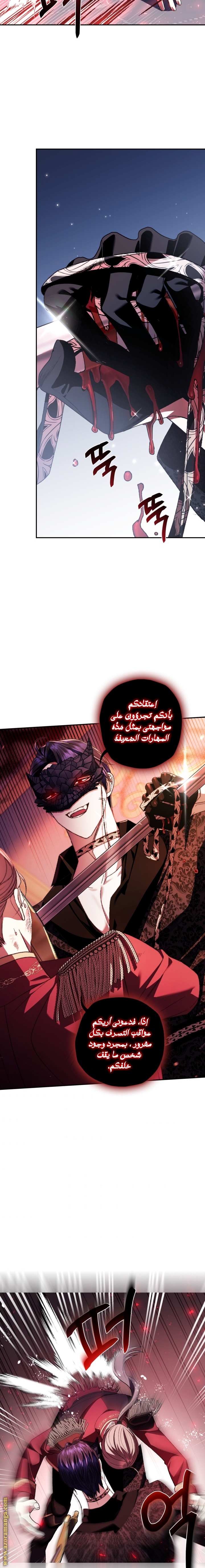 Father, I Don’t Want to Get Married! الفصل 73 صفحة 12