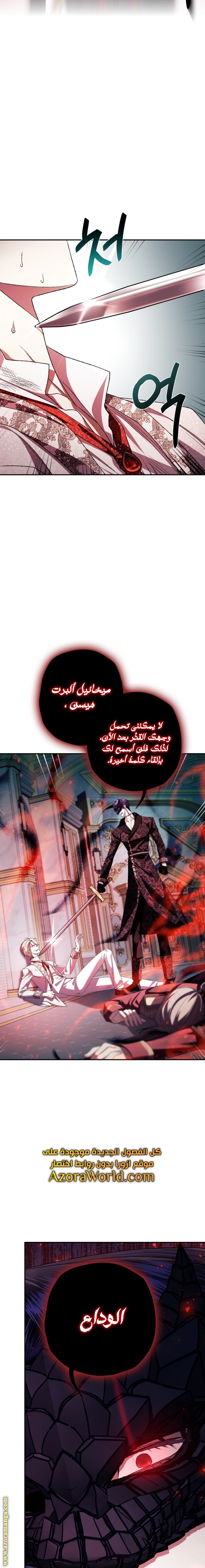 Father, I Don’t Want to Get Married! الفصل 73 صفحة 13