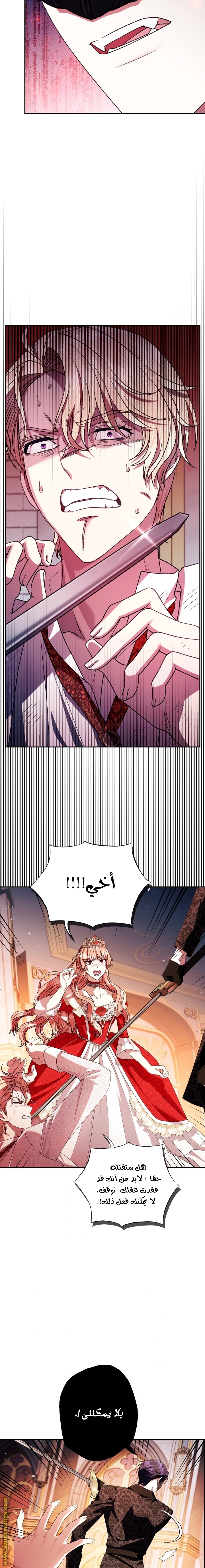 Father, I Don’t Want to Get Married! الفصل 73 صفحة 14