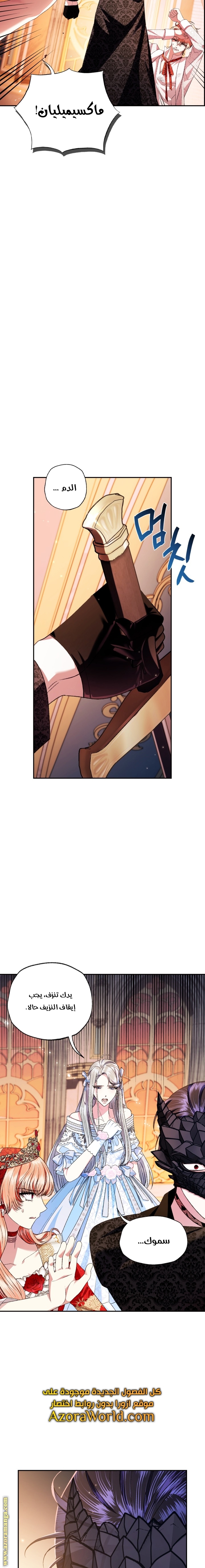 Father, I Don’t Want to Get Married! الفصل 73 صفحة 15