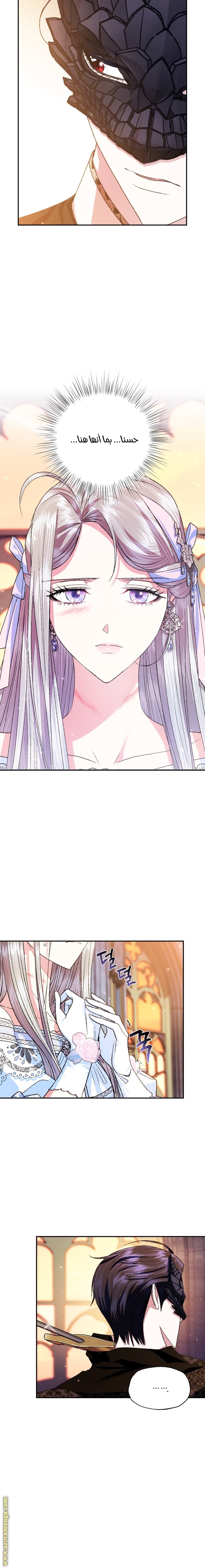 Father, I Don’t Want to Get Married! الفصل 73 صفحة 16