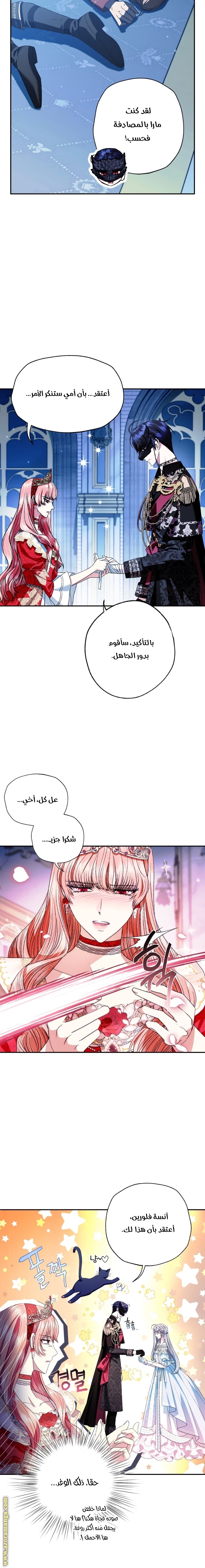 Father, I Don’t Want to Get Married! الفصل 73 صفحة 18