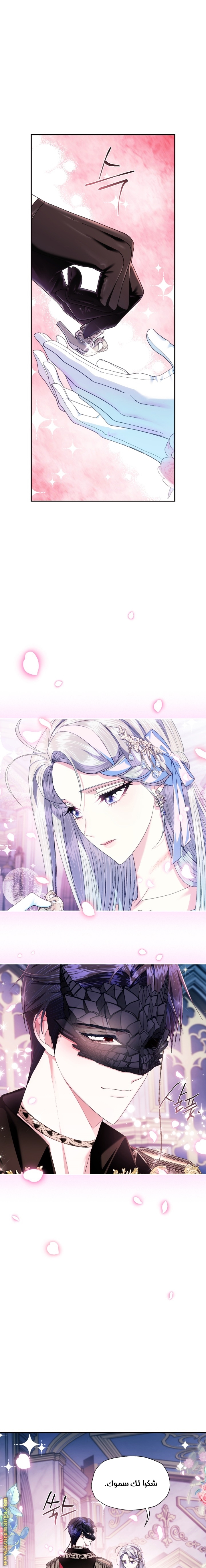 Father, I Don’t Want to Get Married! الفصل 73 صفحة 19