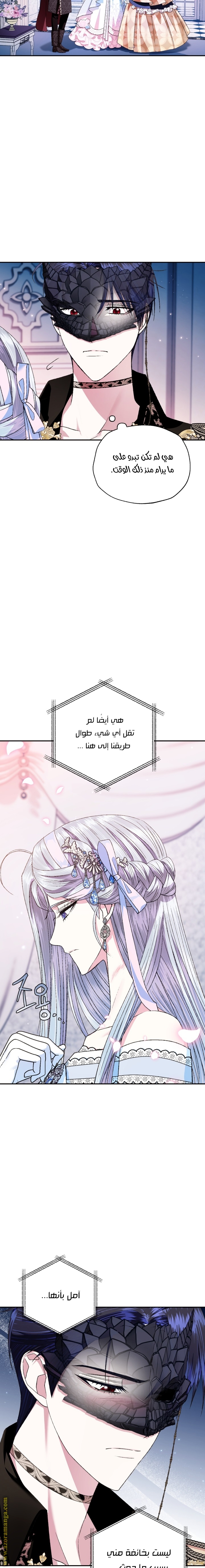 Father, I Don’t Want to Get Married! الفصل 73 صفحة 21