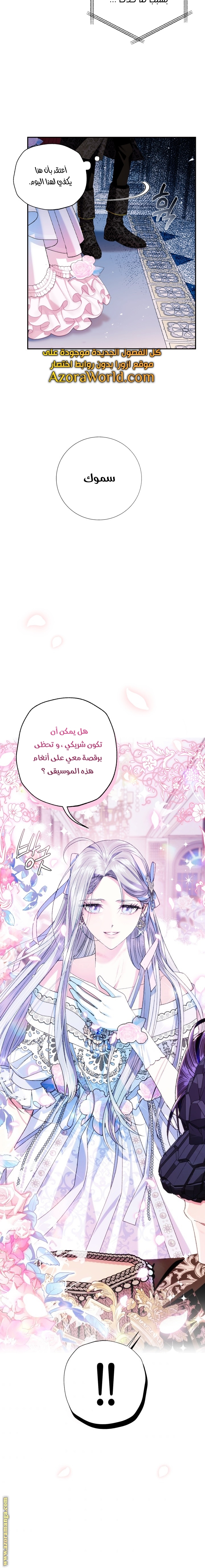 Father, I Don’t Want to Get Married! الفصل 73 صفحة 22