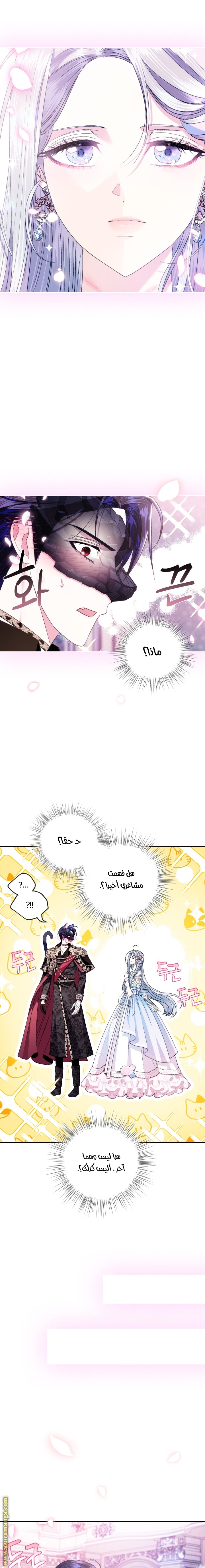 Father, I Don’t Want to Get Married! الفصل 73 صفحة 23