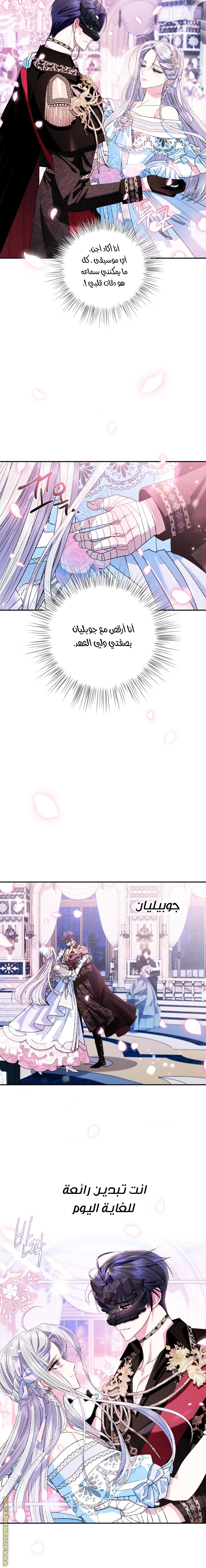 Father, I Don’t Want to Get Married! الفصل 73 صفحة 24