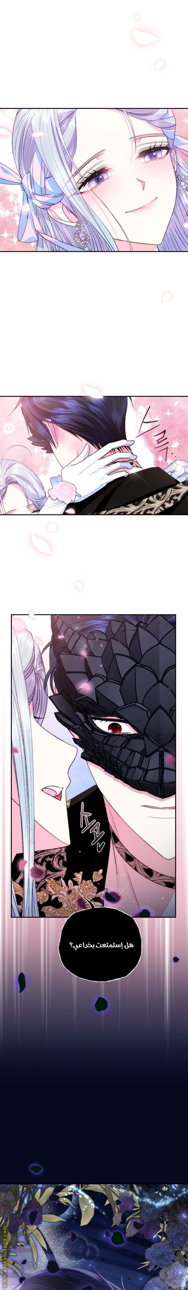 Father, I Don’t Want to Get Married! الفصل 73 صفحة 25