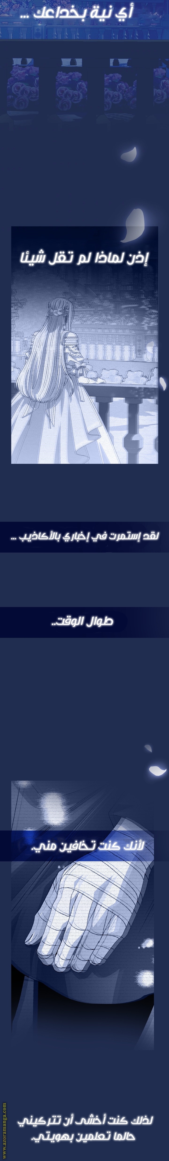 Father, I Don’t Want to Get Married! الفصل 73 صفحة 27