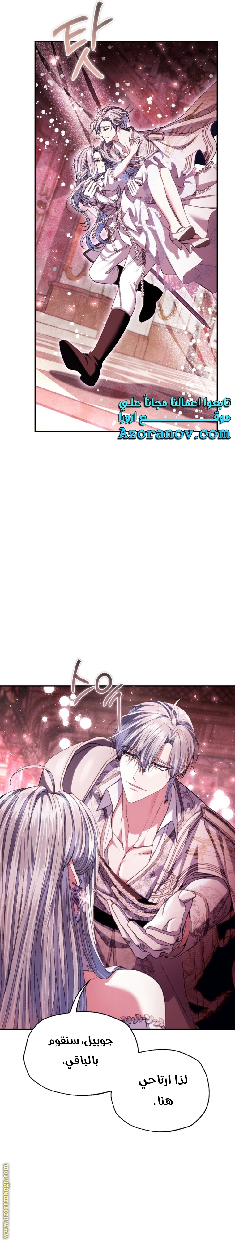 Father, I Don’t Want to Get Married! الفصل 122 صفحة 12