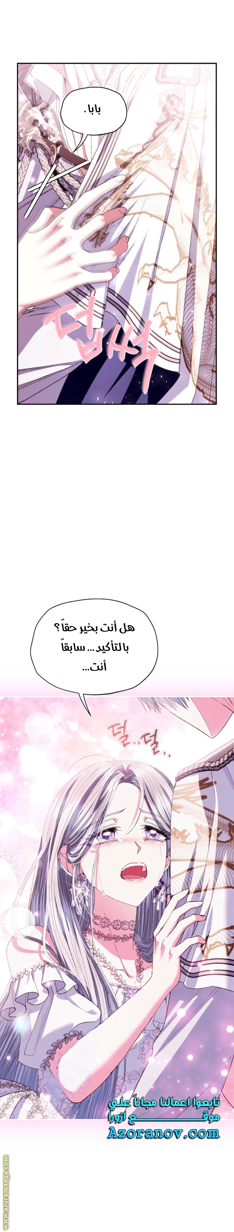 Father, I Don’t Want to Get Married! الفصل 122 صفحة 13