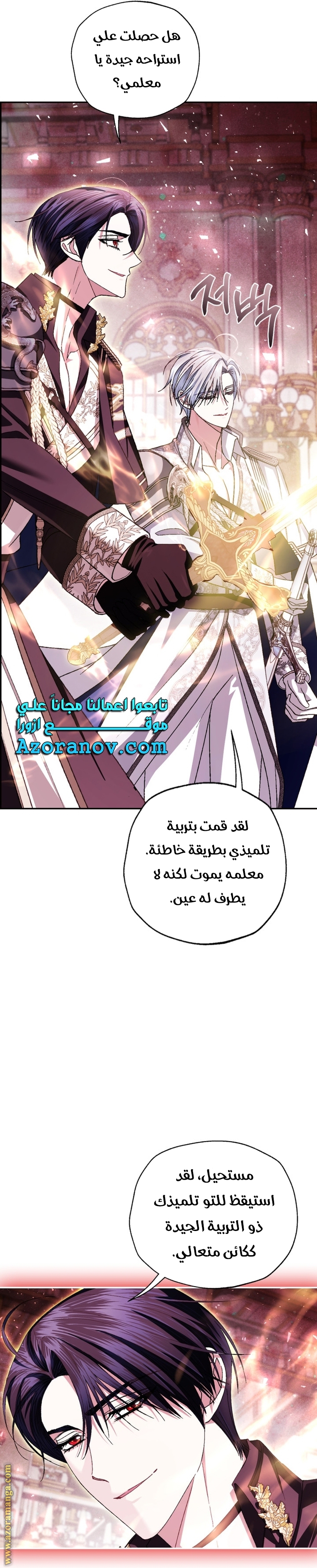 Father, I Don’t Want to Get Married! الفصل 122 صفحة 17