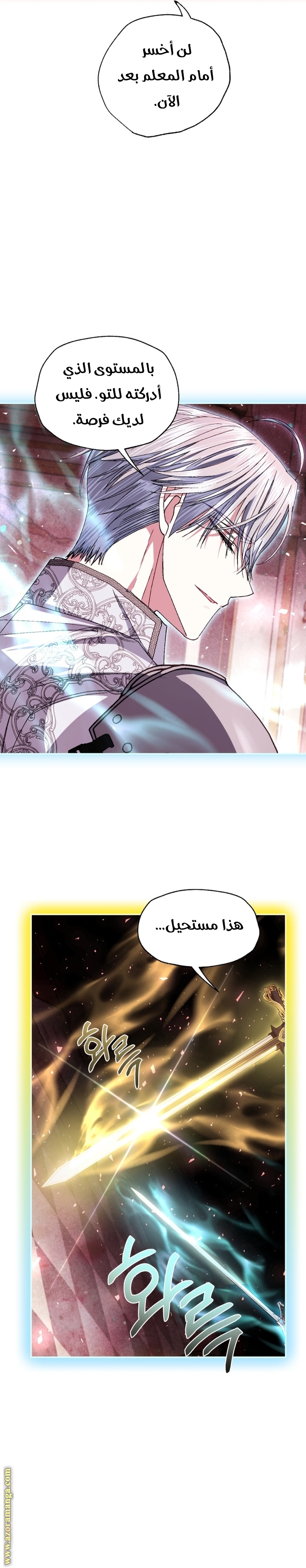 Father, I Don’t Want to Get Married! الفصل 122 صفحة 18