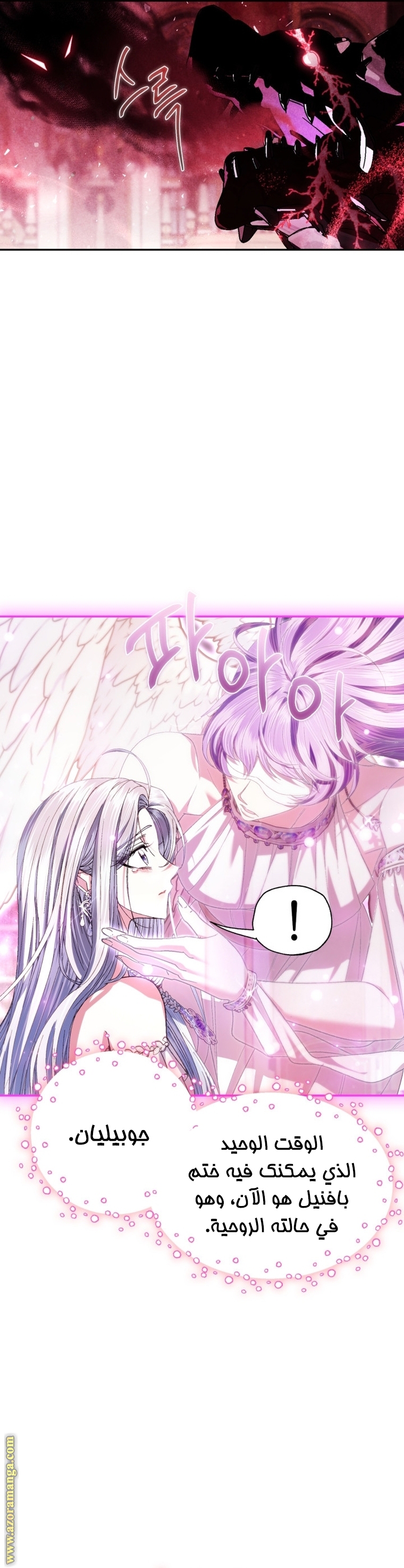 Father, I Don’t Want to Get Married! الفصل 122 صفحة 22