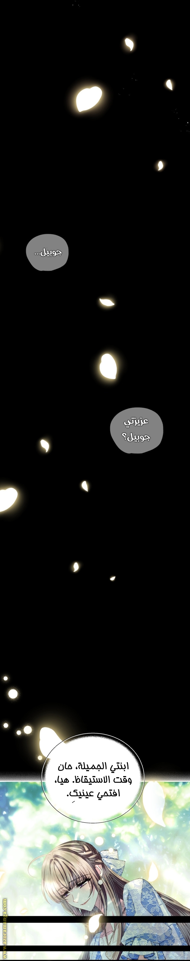 Father, I Don’t Want to Get Married! الفصل 122 صفحة 28