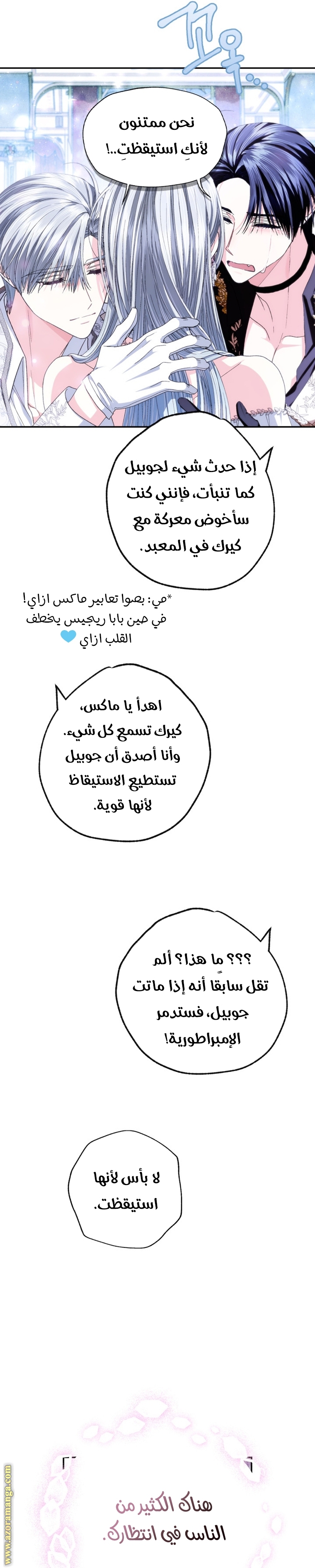 Father, I Don’t Want to Get Married! الفصل 122 صفحة 34