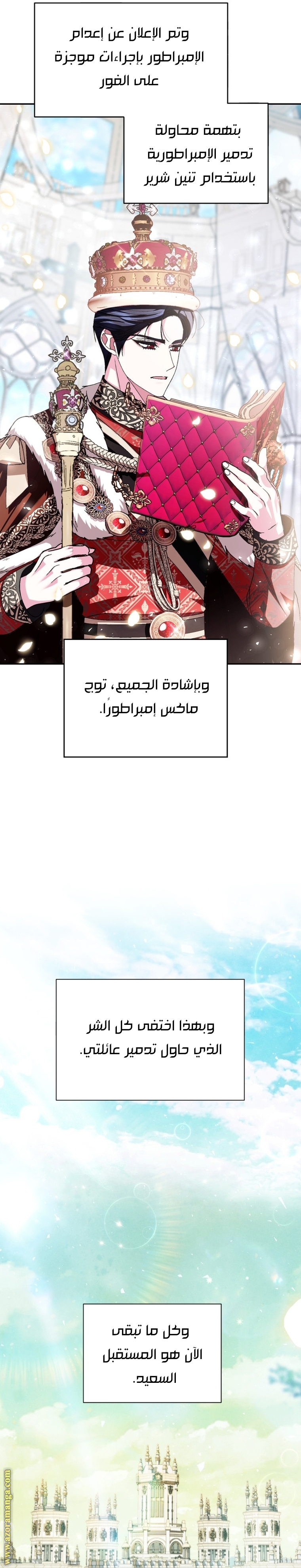 Father, I Don’t Want to Get Married! الفصل 122 صفحة 39