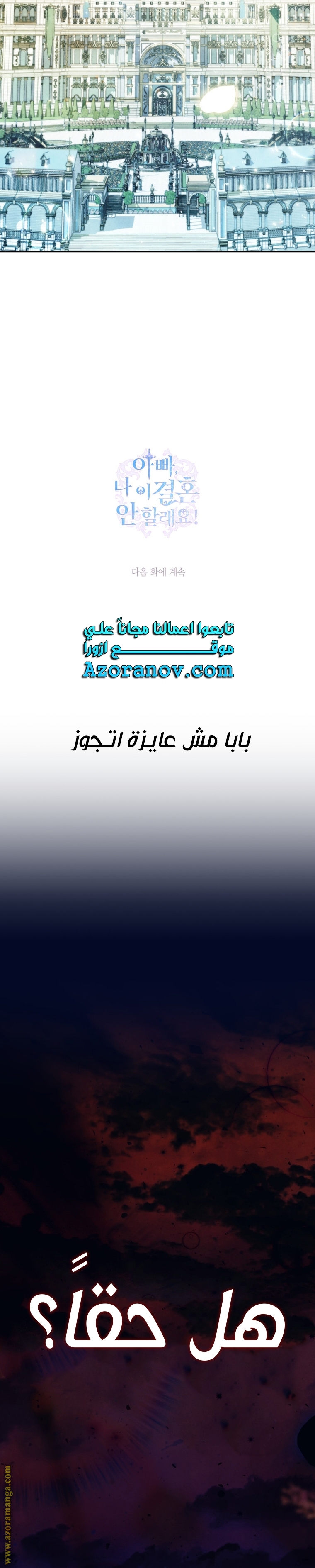 Father, I Don’t Want to Get Married! الفصل 122 صفحة 40